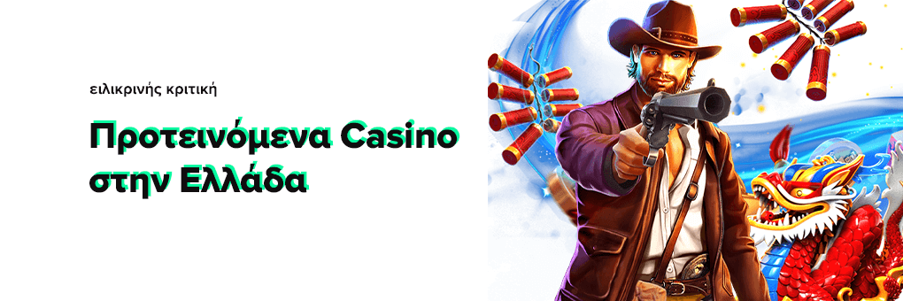 Προτεινόμενα Online Casino στην Ελλάδα